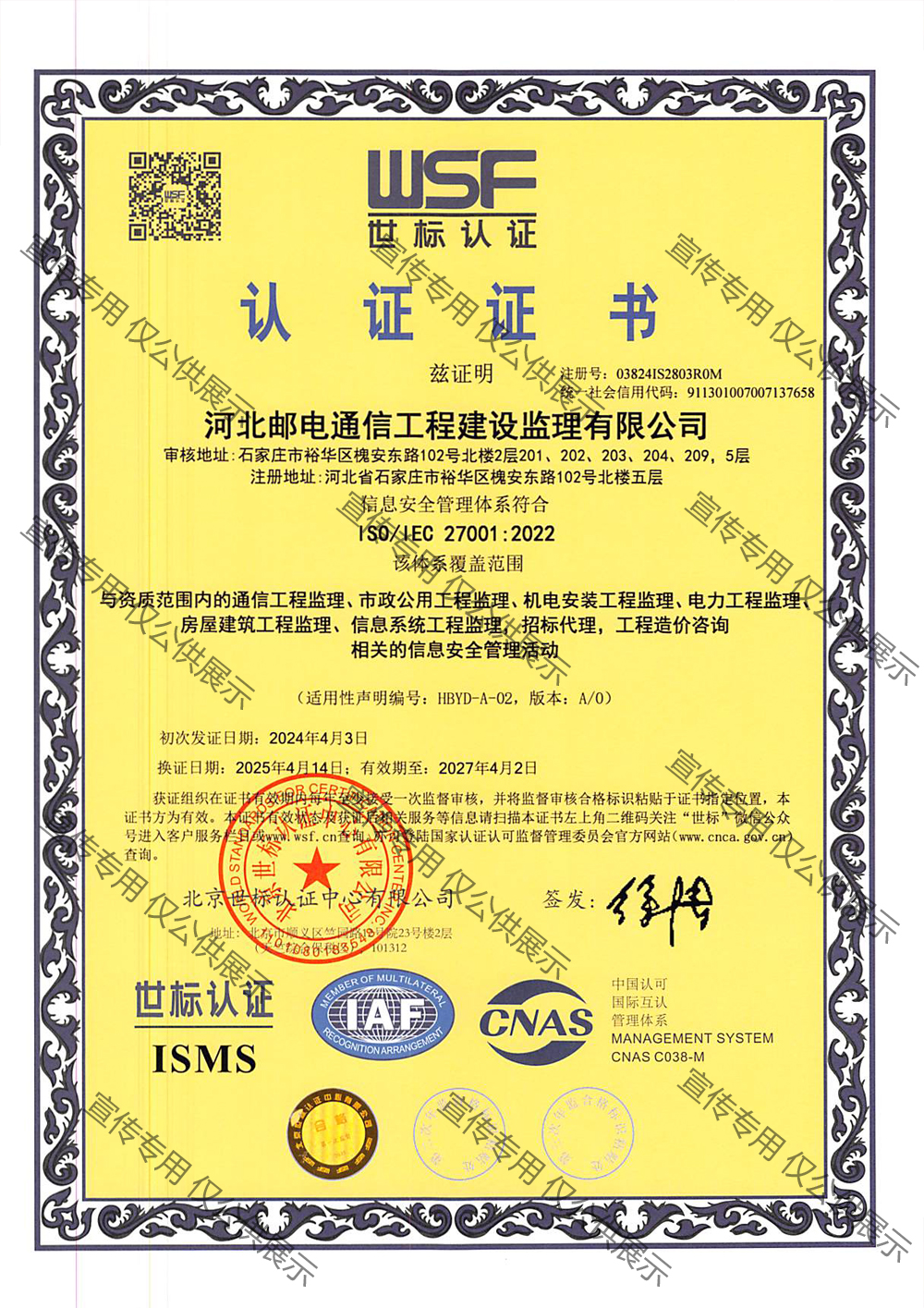 信息安全管理體系認(rèn)證證書(shū)